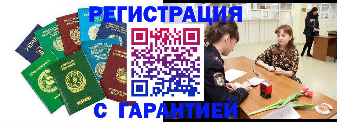 прописка законно в Гусиноозёрске