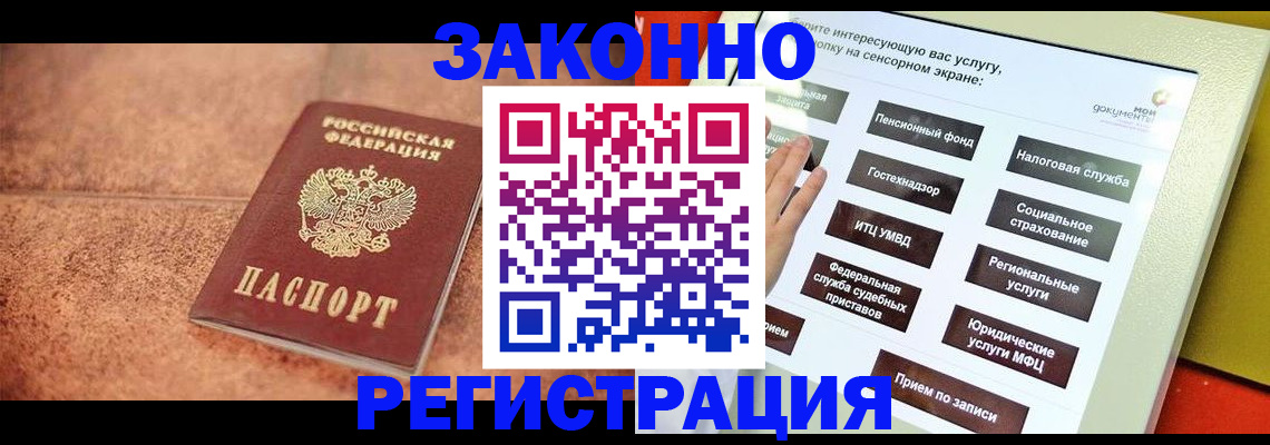 временная регистрация для школы в Гусиноозёрске