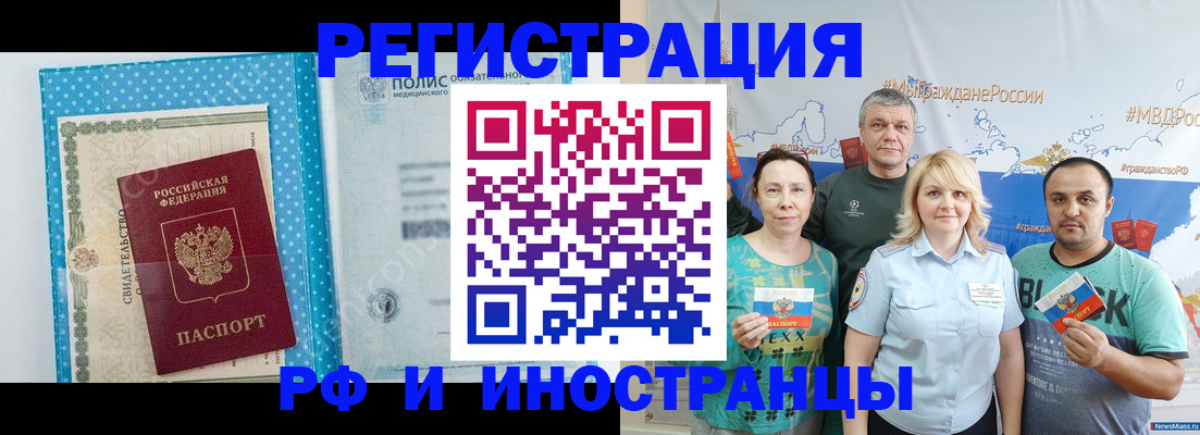 прописка иностранных граждан в Гусиноозёрске